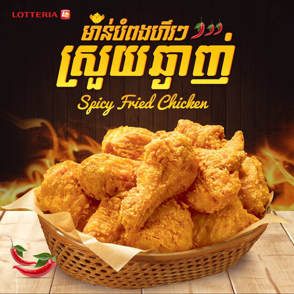 (Credit: Lotteria Cambodia) 