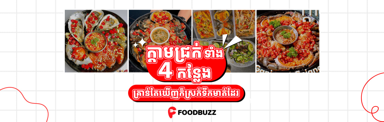 4 best places for Marinated Crab!