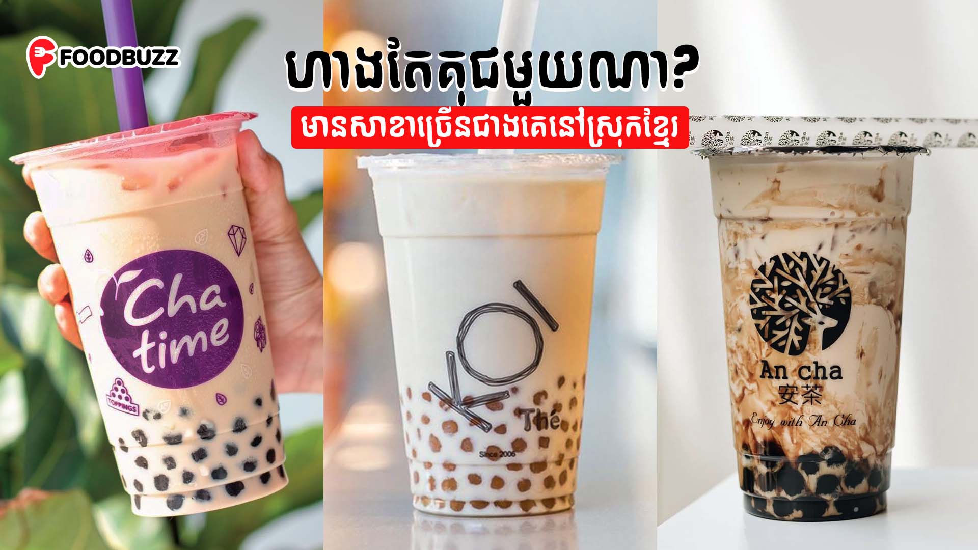 Top 3 Milk Tea Brands that have launched the most branches in Cambodia