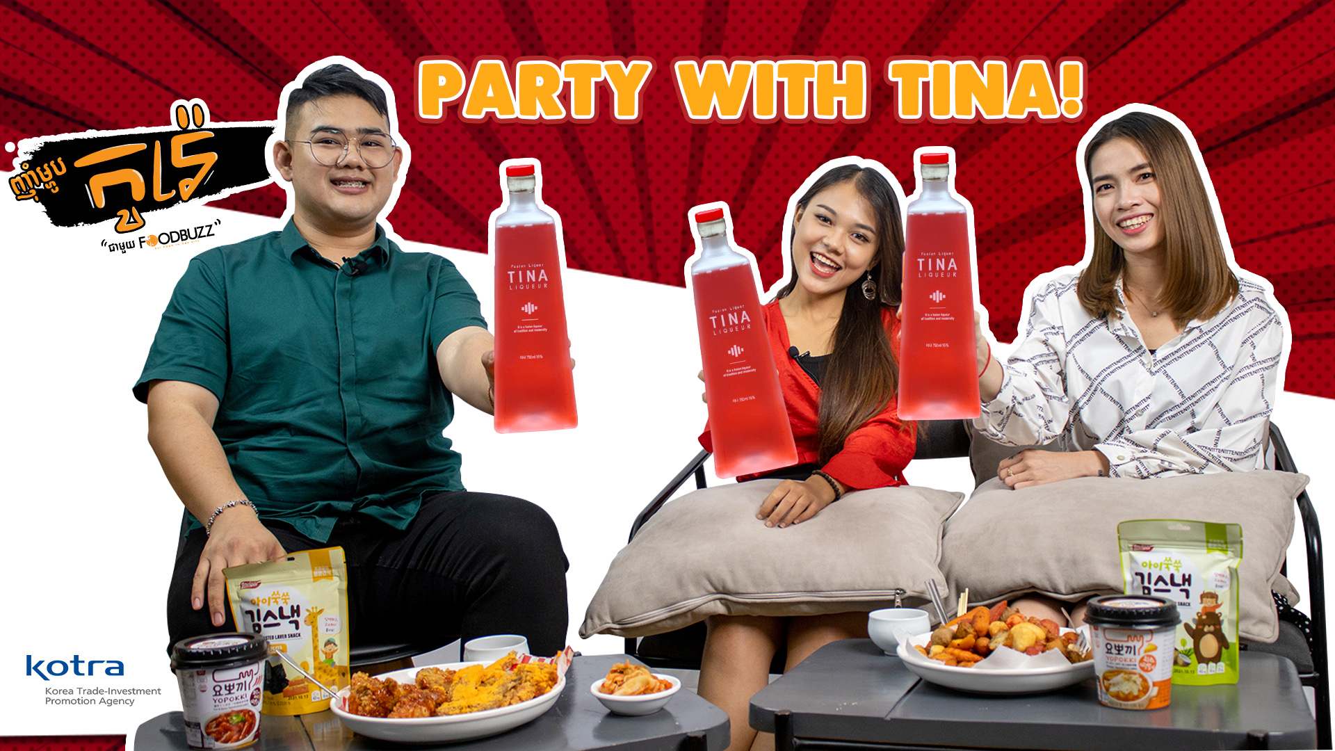 ពេលត្រូវជប់លៀងអី បើបាន TINA LIQUEUR ពីរ​ បីដប ដឹងតែសប្បាយម៉ង!