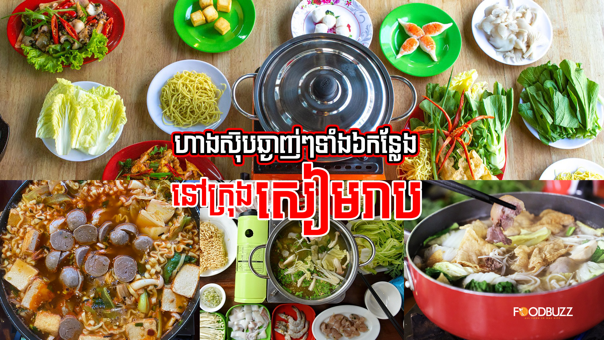 6 wellliked Cambodian hot pot eateries in the heart of Siem Reap city