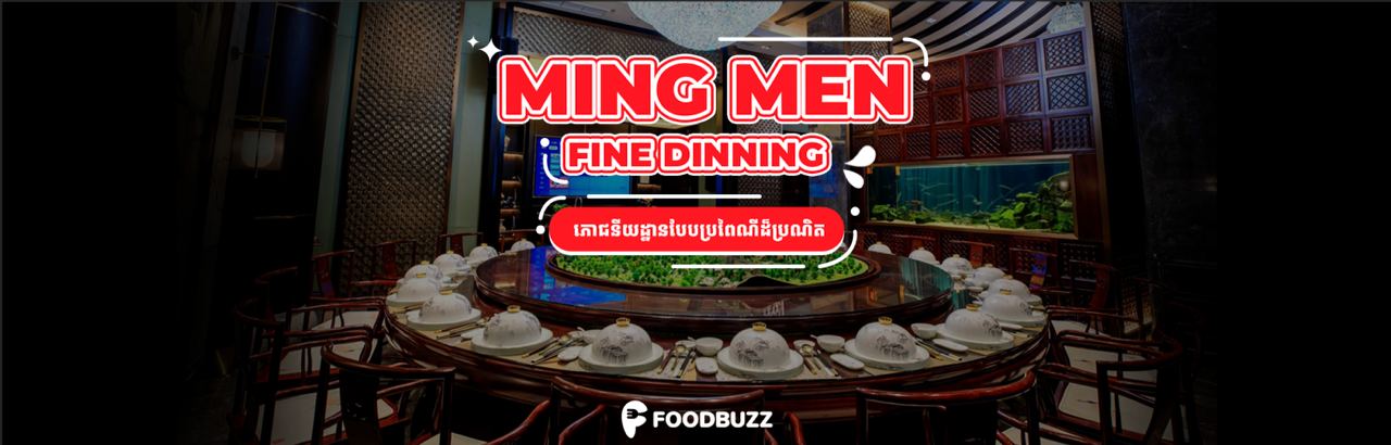 Ming Men​ ជាភោជនីយដ្ឋានបែបប្រពៃណីនៅក្នុងបរិយាកាស និងរចនាប័ទ្មដ៍ប្រណិត!