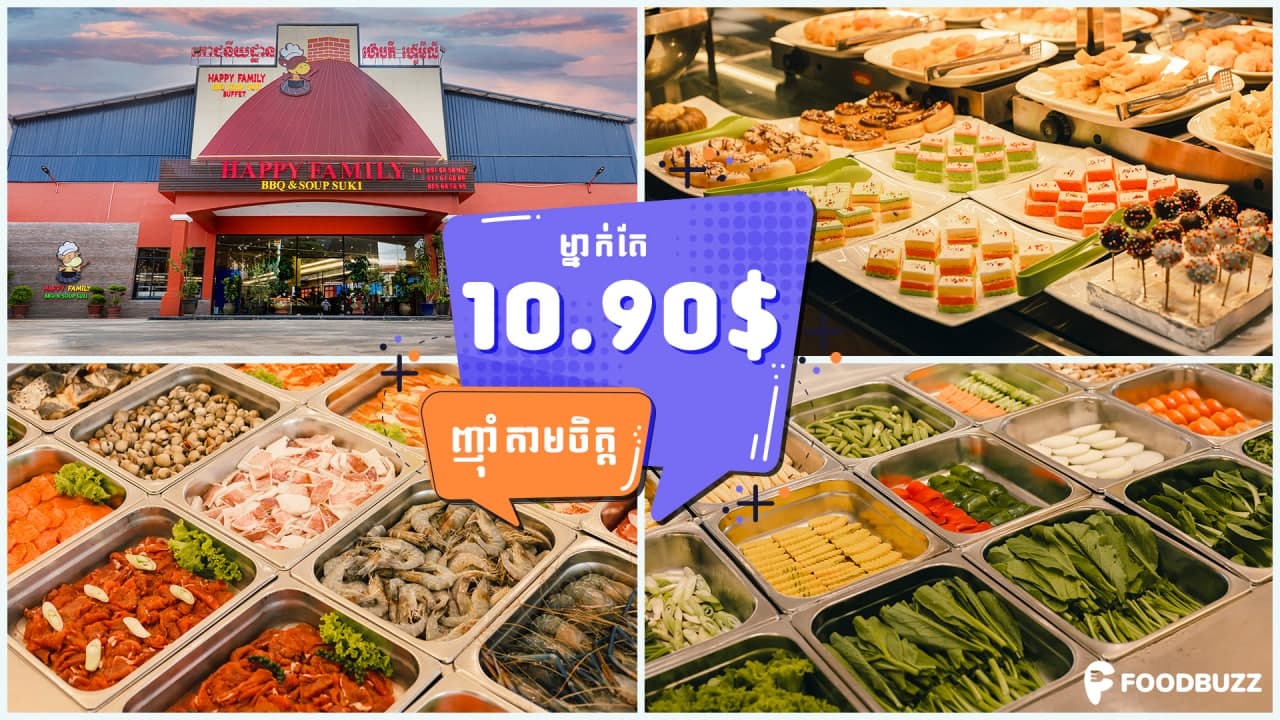 ស៊ុបនិងសាច់អាំងឆ្ងាញ់ៗស្រស់ៗពី Happy Family BBQ & SOUP SUKI!