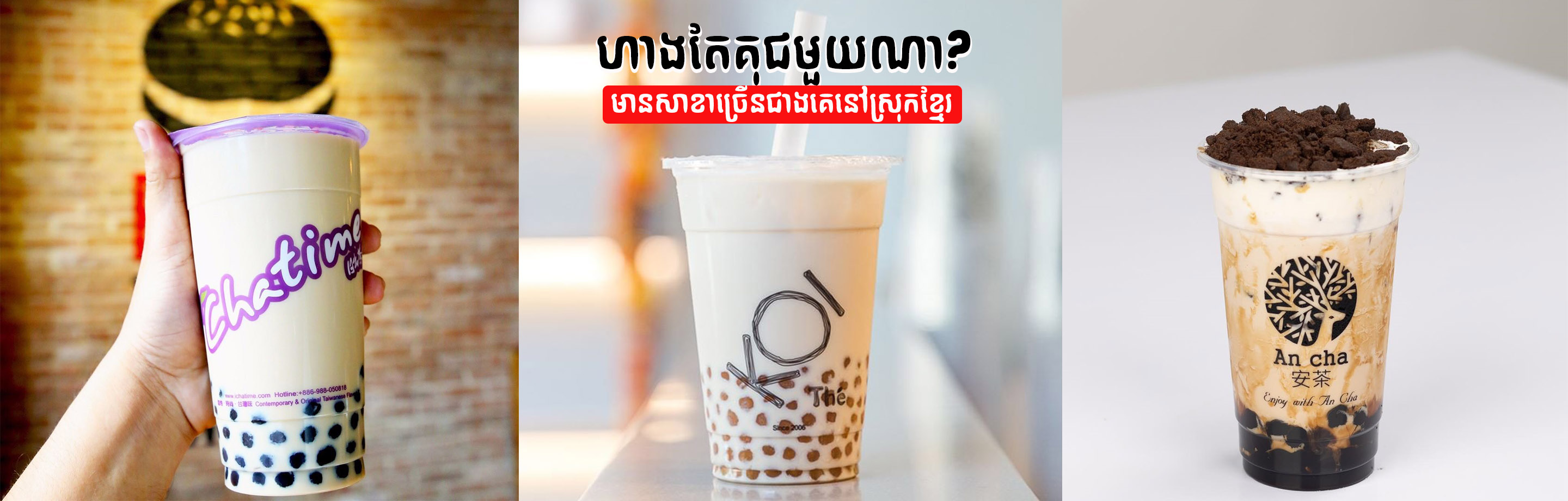 top-3-milk-tea-brands-that-have-launched-the-most-branches-in-cambodia