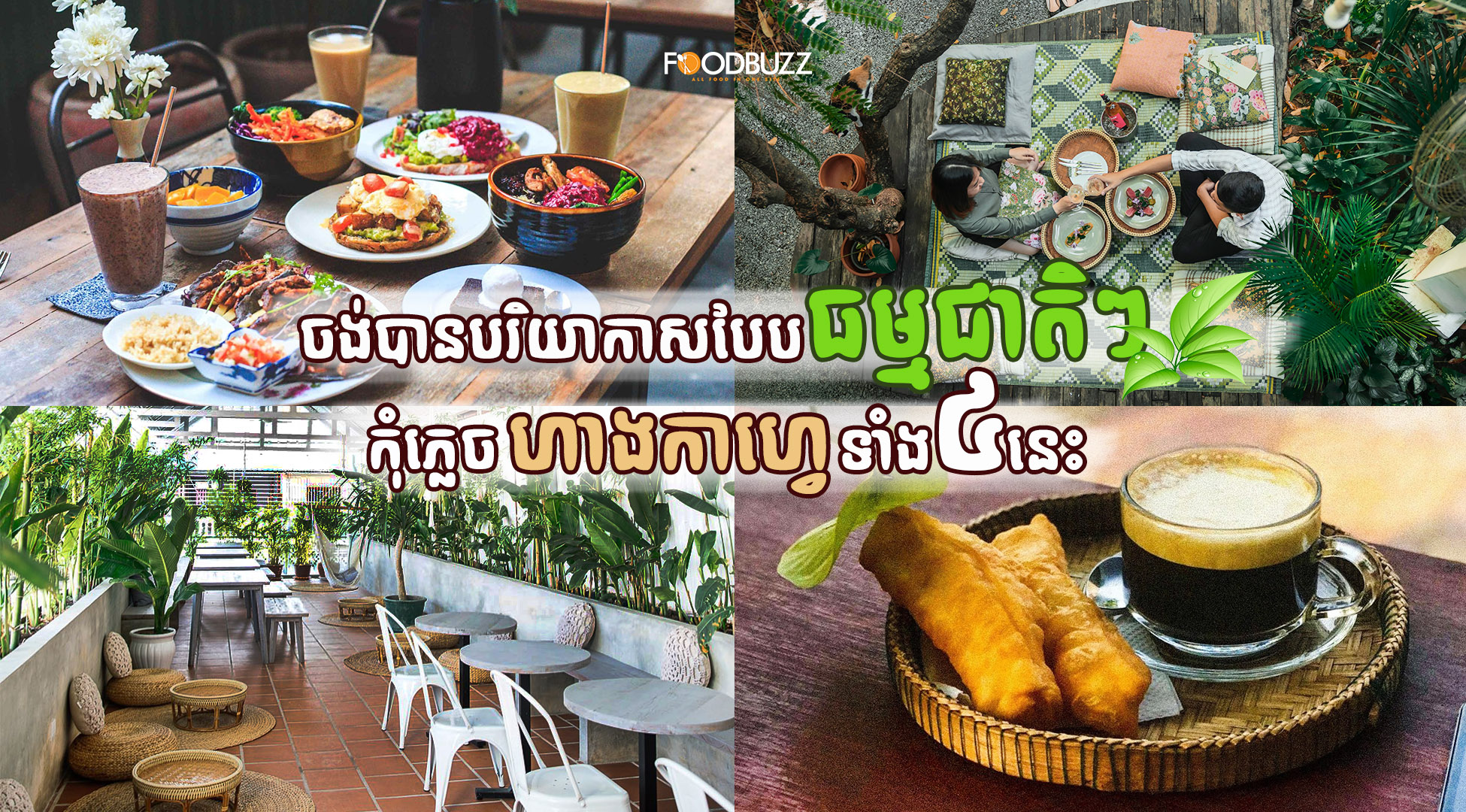 4 best outdoor Cafes with super fresh atmosphere!