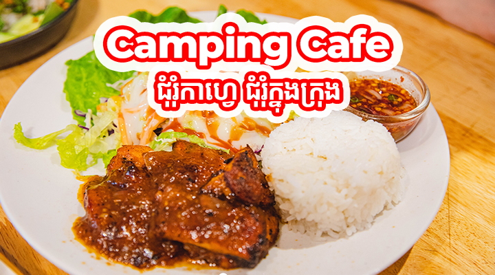 Camping Cafe