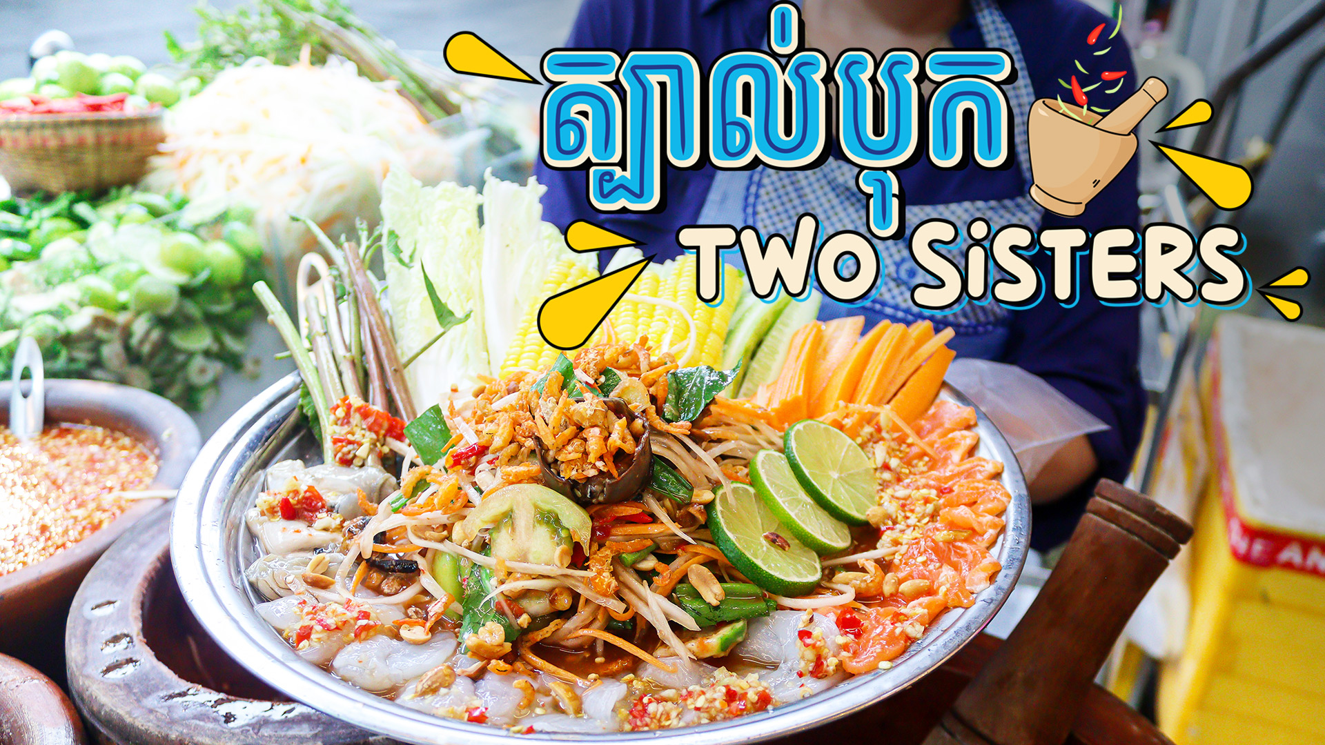 Tbal Bok 2 Sisters - An all-typed spicy salad place that you can find in Phnom Penh