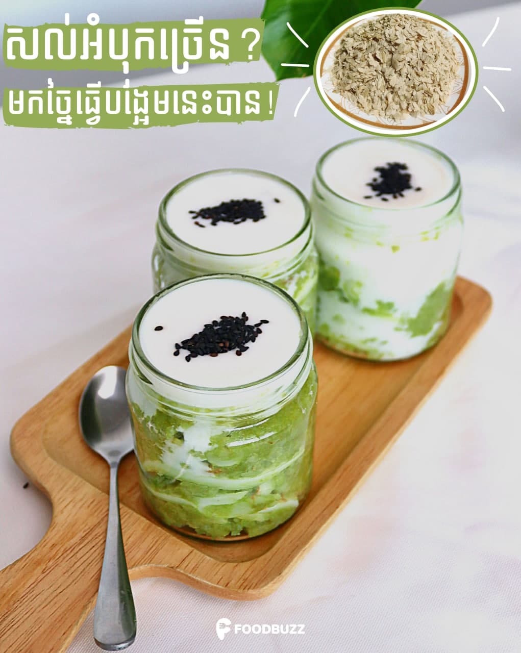 សល់អំបុកច្រើន🍚 អាចសាកធ្វើបង្អែមនេះបាន "អំបុកចំហុយខ្ទិះដូង"🥥