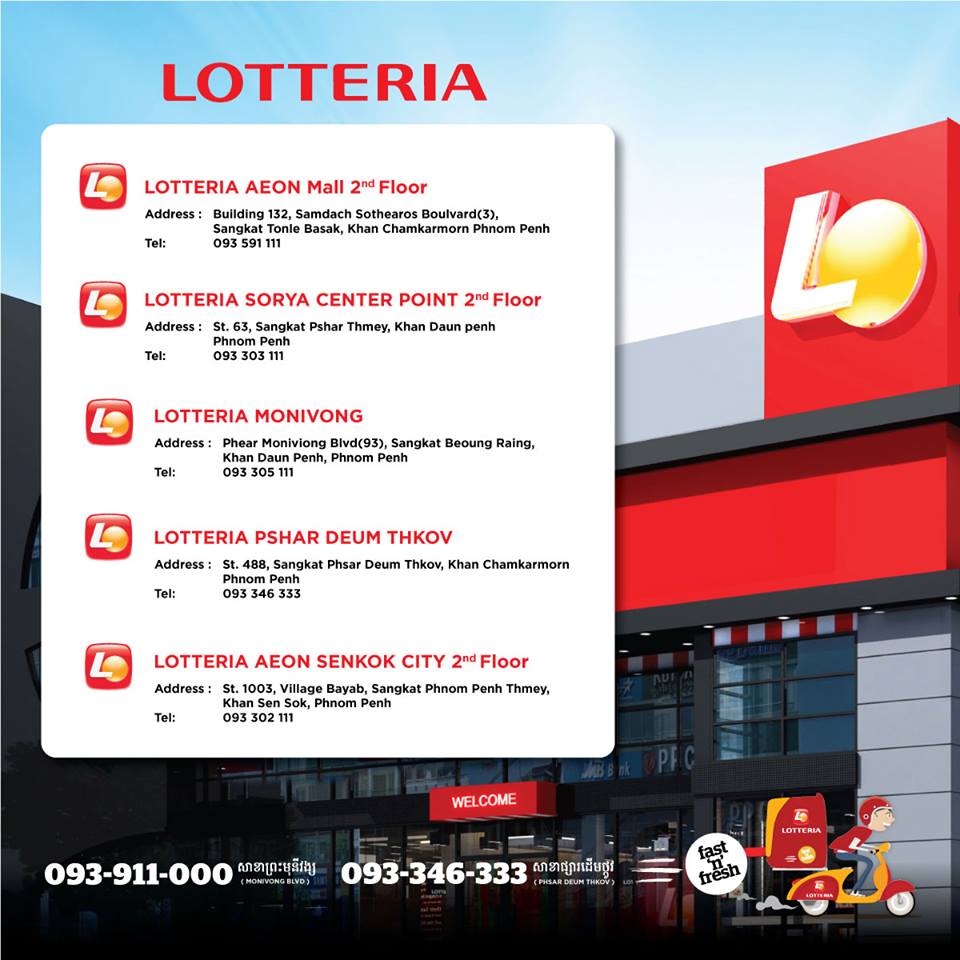 ទីតាំងទាំងអស់របស់ Lotteria