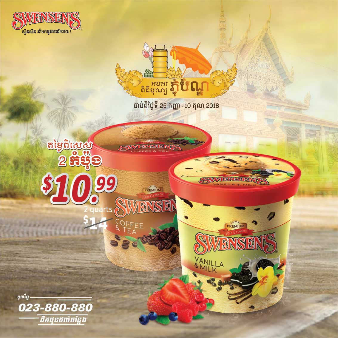 Swensen's Cambodia